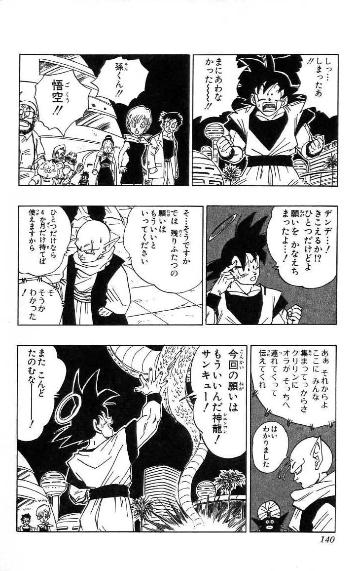 Chapitre 39 — Dragon Ball (Édition Japonaise) Vol. 39 — page 141