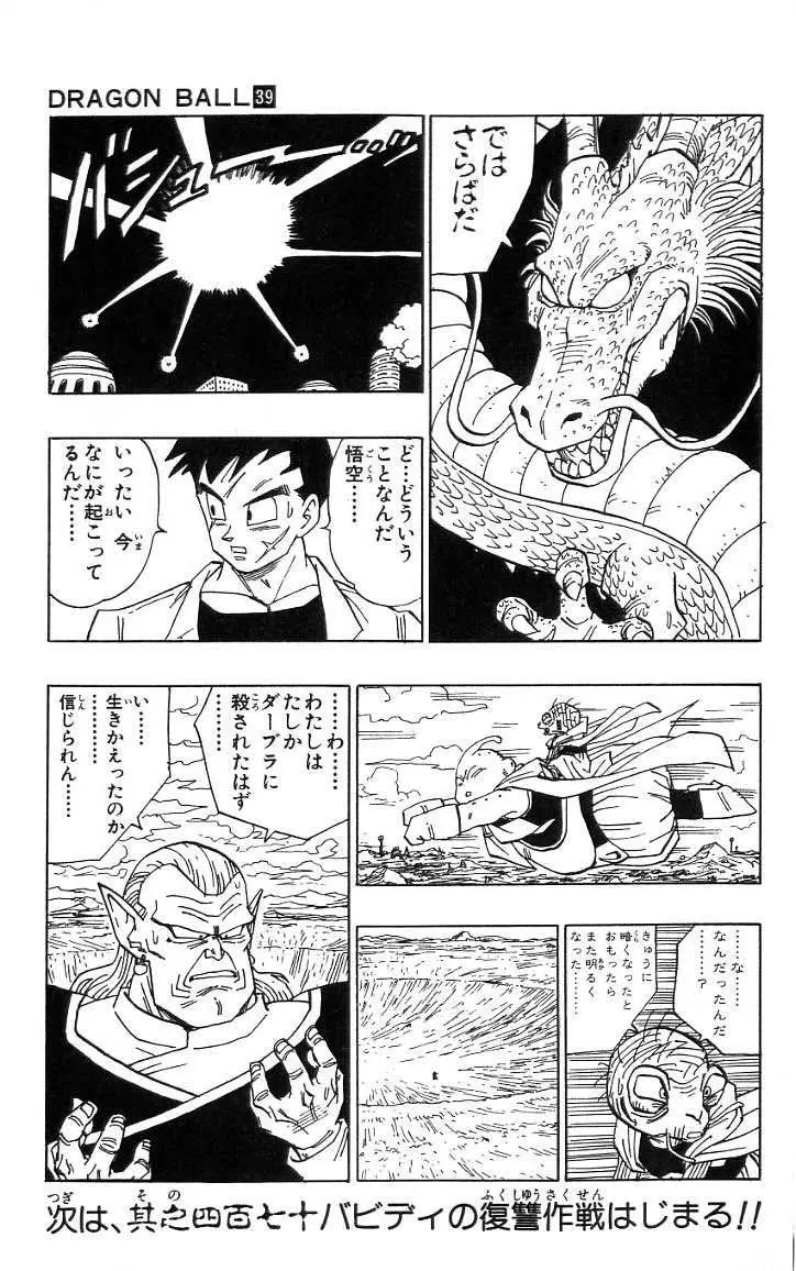 Chapitre 39 — Dragon Ball (Édition Japonaise) Vol. 39 — page 142