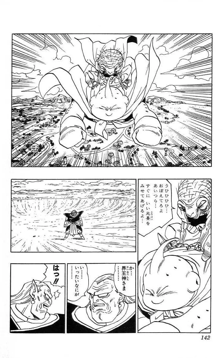Chapitre 39 — Dragon Ball (Édition Japonaise) Vol. 39 — page 143