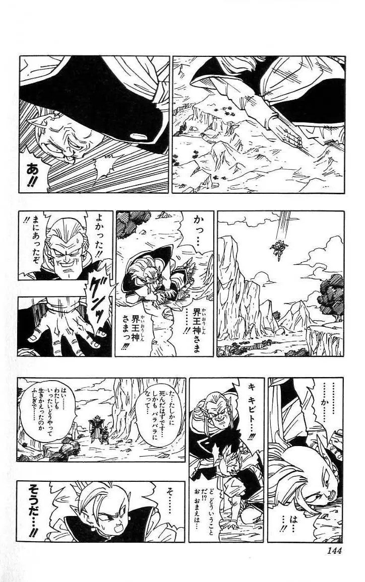 Chapitre 39 — Dragon Ball (Édition Japonaise) Vol. 39 — page 145