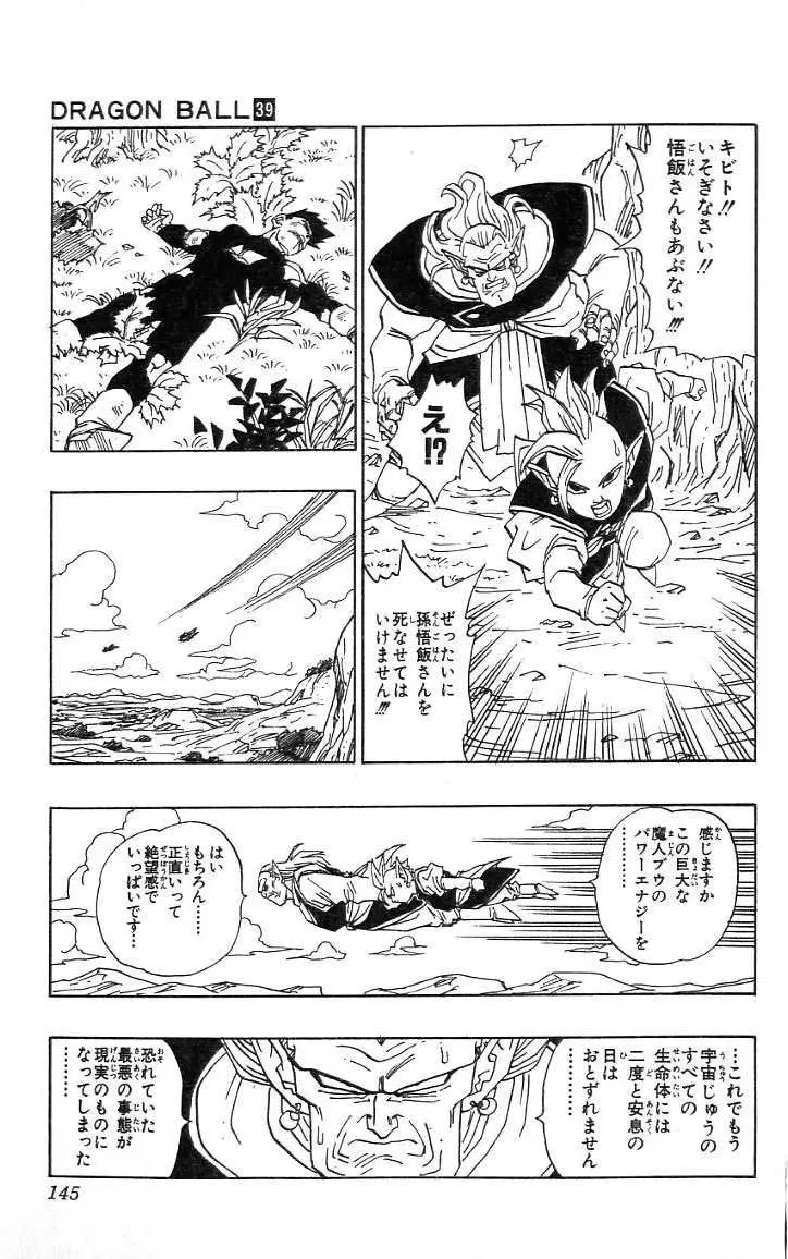 Chapitre 39 — Dragon Ball (Édition Japonaise) Vol. 39 — page 146