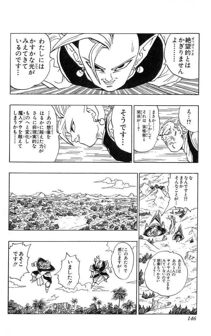 Chapitre 39 — Dragon Ball (Édition Japonaise) Vol. 39 — page 147