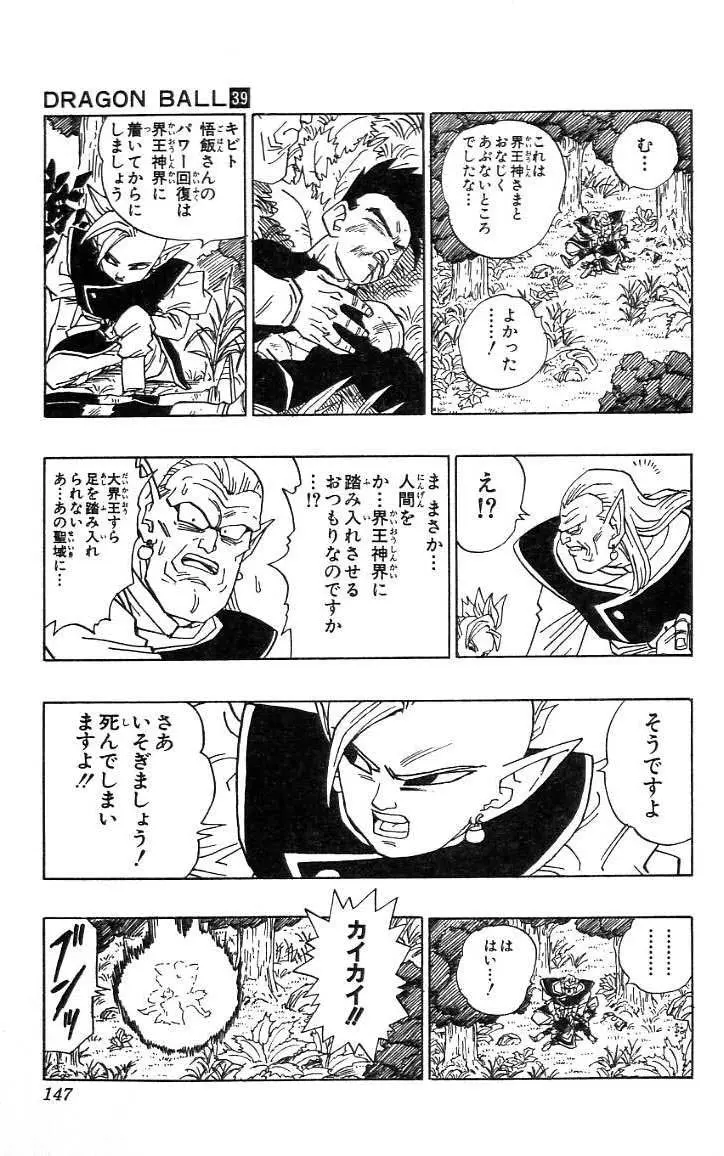 Chapitre 39 — Dragon Ball (Édition Japonaise) Vol. 39 — page 148
