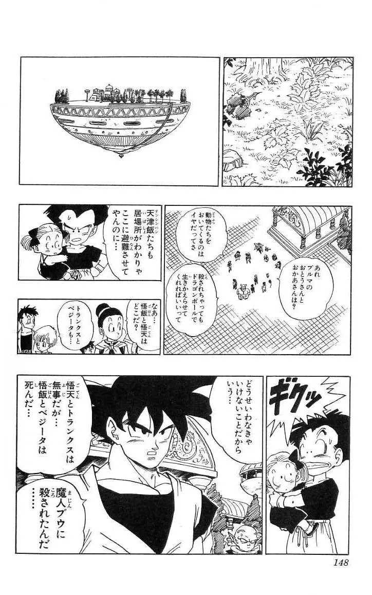 Chapitre 39 — Dragon Ball (Édition Japonaise) Vol. 39 — page 149