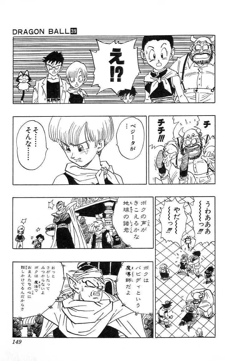 Chapitre 39 — Dragon Ball (Édition Japonaise) Vol. 39 — page 150