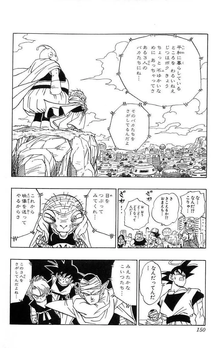 Chapitre 39 — Dragon Ball (Édition Japonaise) Vol. 39 — page 151