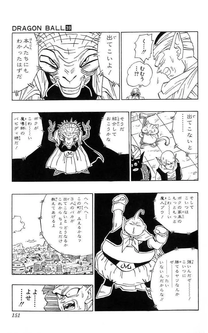 Chapitre 39 — Dragon Ball (Édition Japonaise) Vol. 39 — page 152