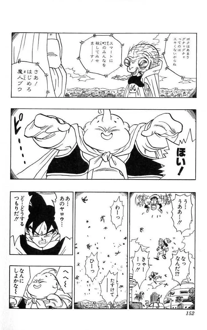 Chapitre 39 — Dragon Ball (Édition Japonaise) Vol. 39 — page 153