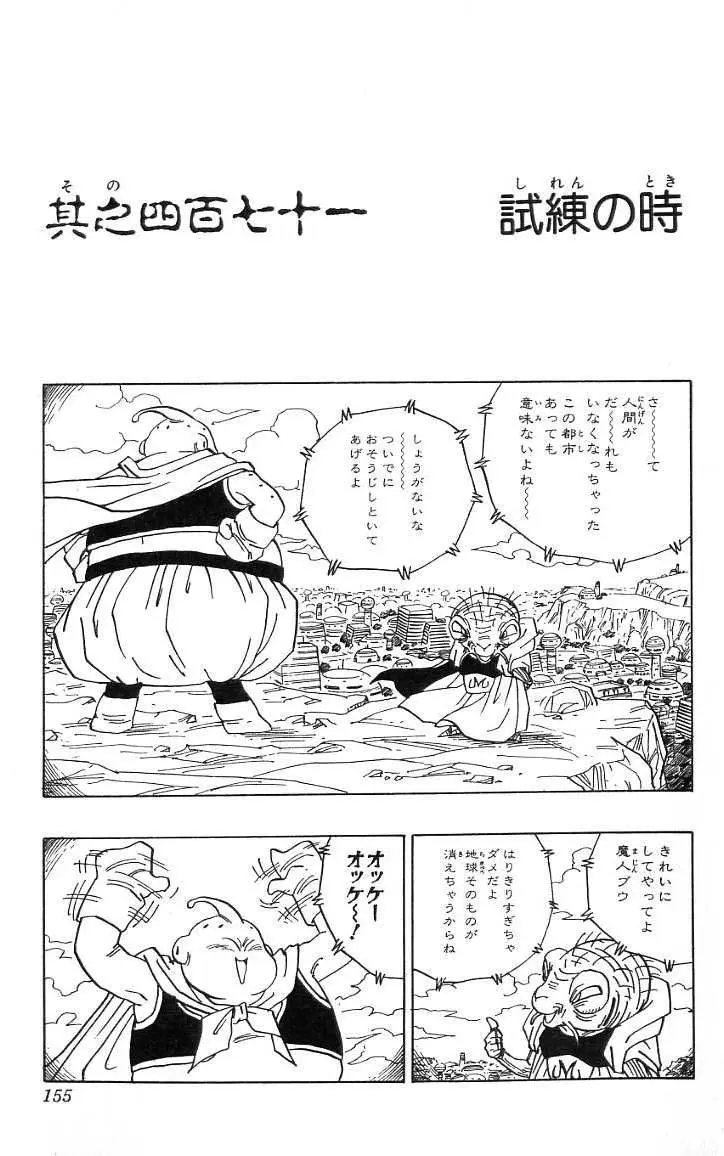 Chapitre 39 — Dragon Ball (Édition Japonaise) Vol. 39 — page 156