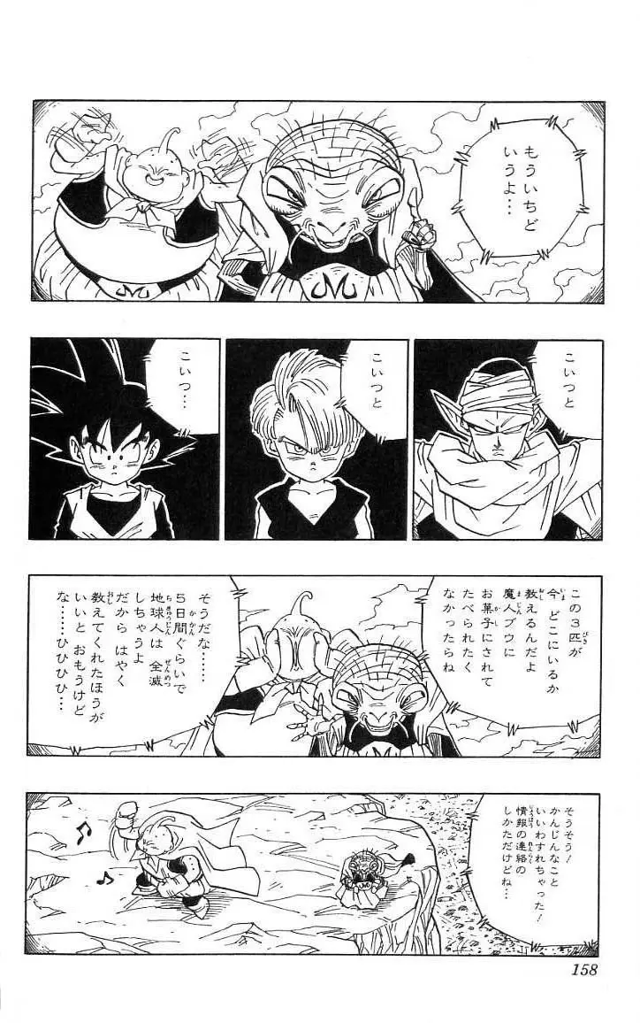 Chapitre 39 — Dragon Ball (Édition Japonaise) Vol. 39 — page 159