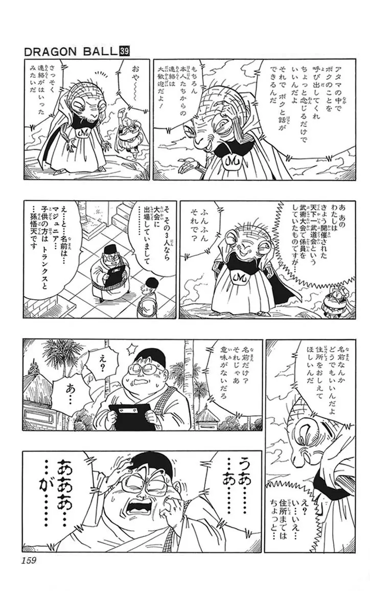 Chapitre 39 — Dragon Ball (Édition Japonaise) Vol. 39 — page 160