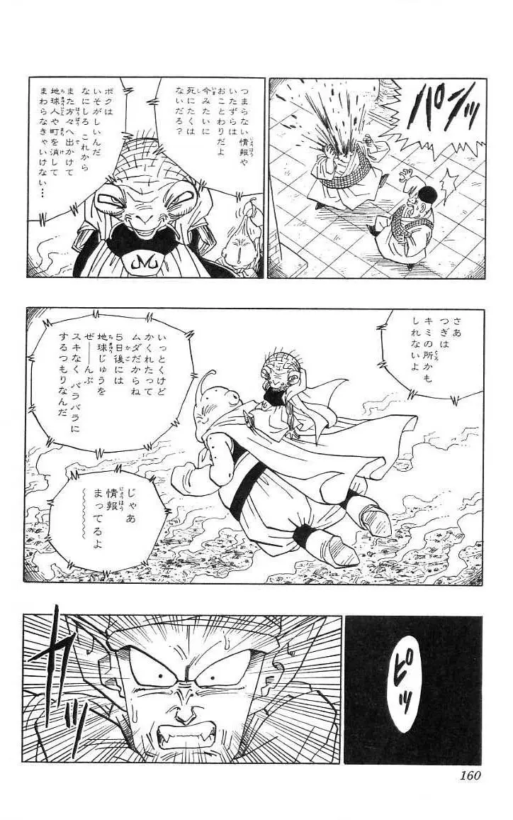 Chapitre 39 — Dragon Ball (Édition Japonaise) Vol. 39 — page 161