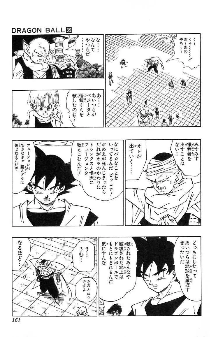 Chapitre 39 — Dragon Ball (Édition Japonaise) Vol. 39 — page 162