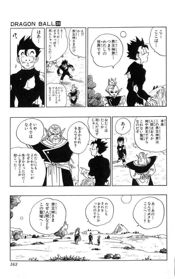 Chapitre 39 — Dragon Ball (Édition Japonaise) Vol. 39 — page 164