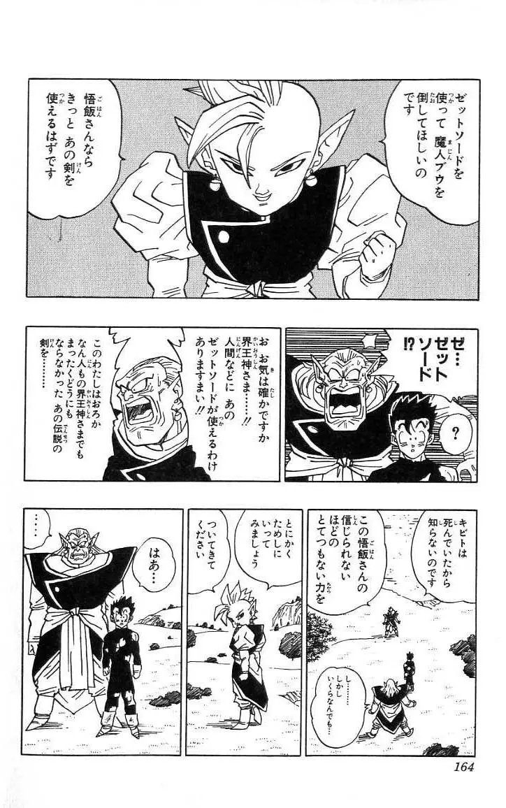 Chapitre 39 — Dragon Ball (Édition Japonaise) Vol. 39 — page 165