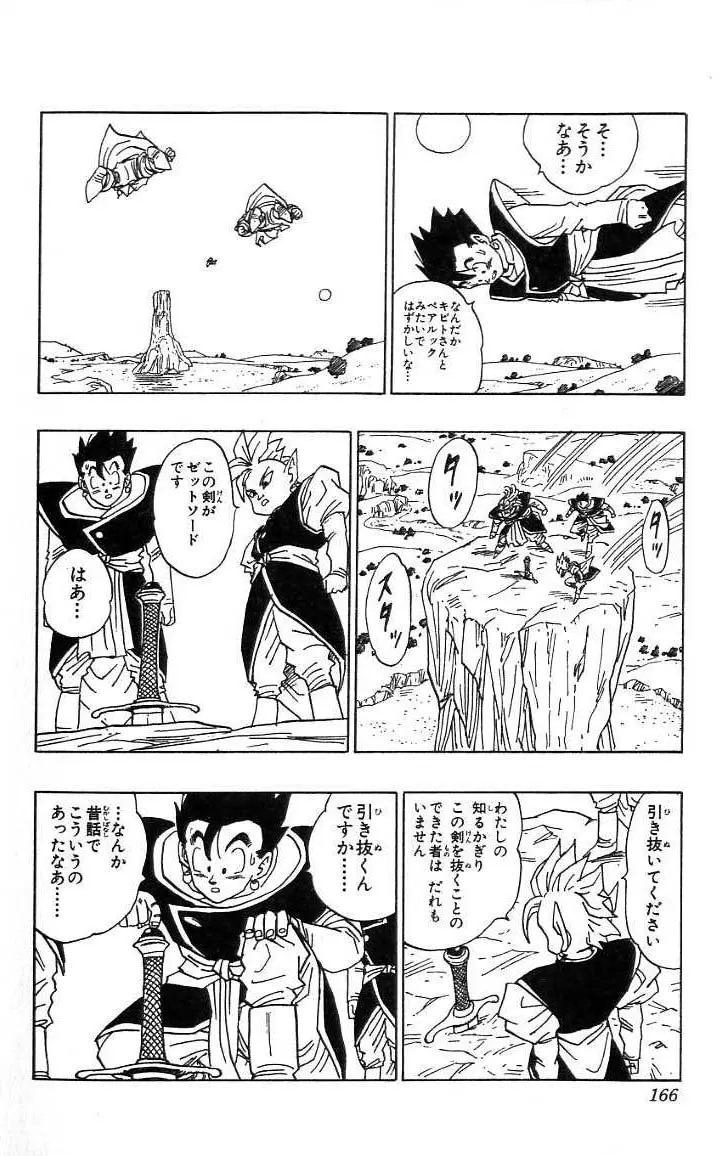 Chapitre 39 — Dragon Ball (Édition Japonaise) Vol. 39 — page 167