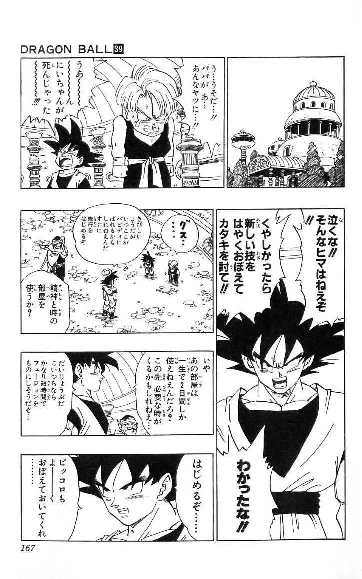Chapitre 39 — Dragon Ball (Édition Japonaise) Vol. 39 — page 168