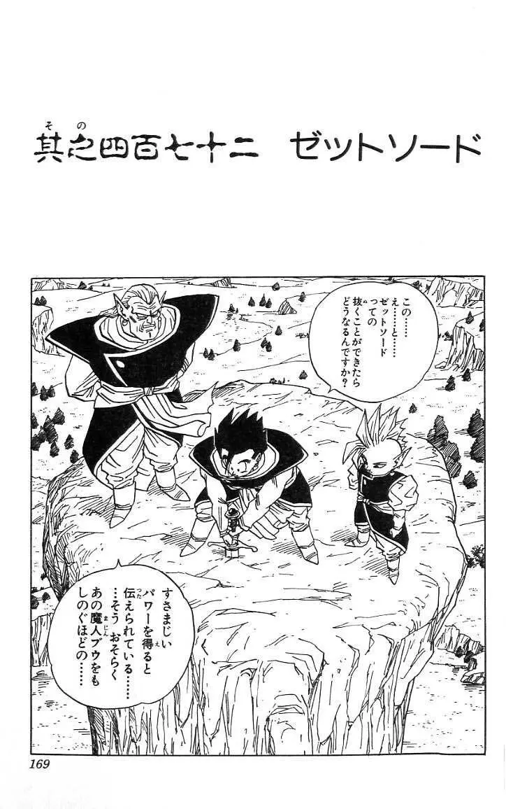 Chapitre 39 — Dragon Ball (Édition Japonaise) Vol. 39 — page 170