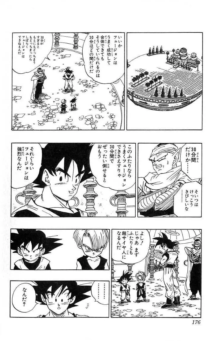 Chapitre 39 — Dragon Ball (Édition Japonaise) Vol. 39 — page 177