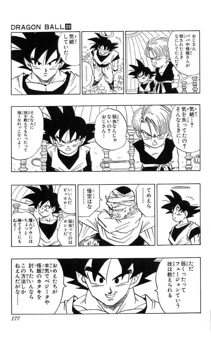 Chapitre 39 — Dragon Ball (Édition Japonaise) Vol. 39 — page 178