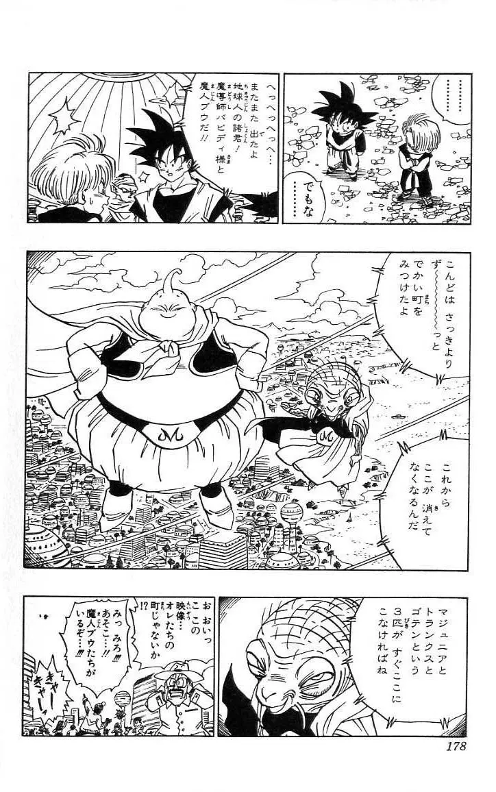 Chapitre 39 — Dragon Ball (Édition Japonaise) Vol. 39 — page 179