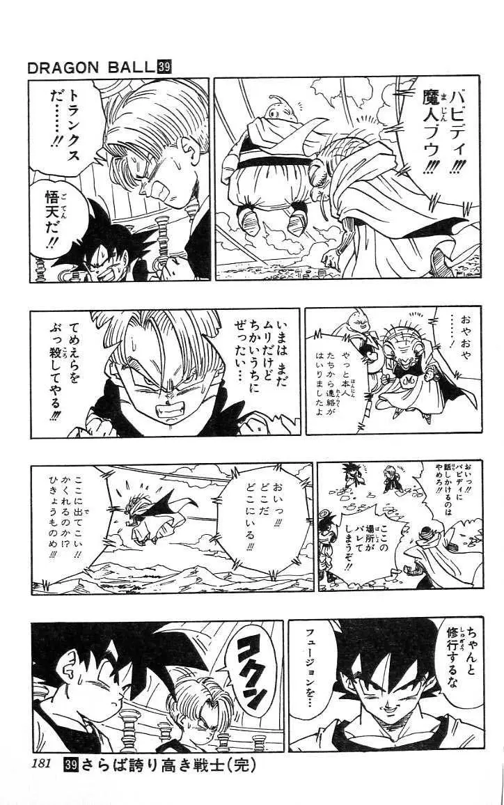 Chapitre 39 — Dragon Ball (Édition Japonaise) Vol. 39 — page 182