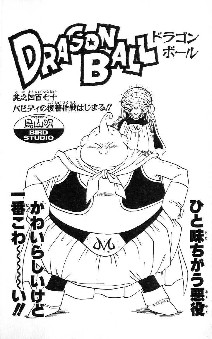 Chapitre 39 — Dragon Ball (Édition Japonaise) Vol. 39 — page 186