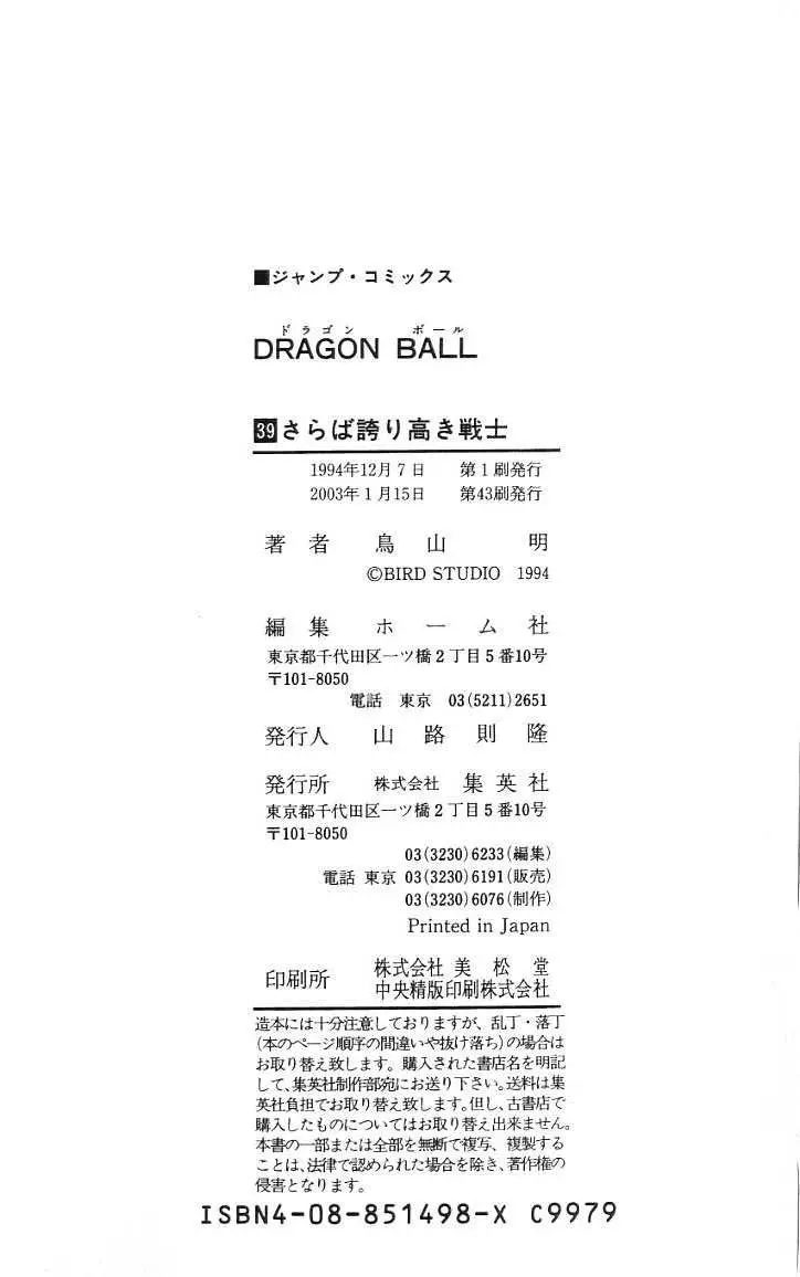 Chapitre 39 — Dragon Ball (Édition Japonaise) Vol. 39 — page 188