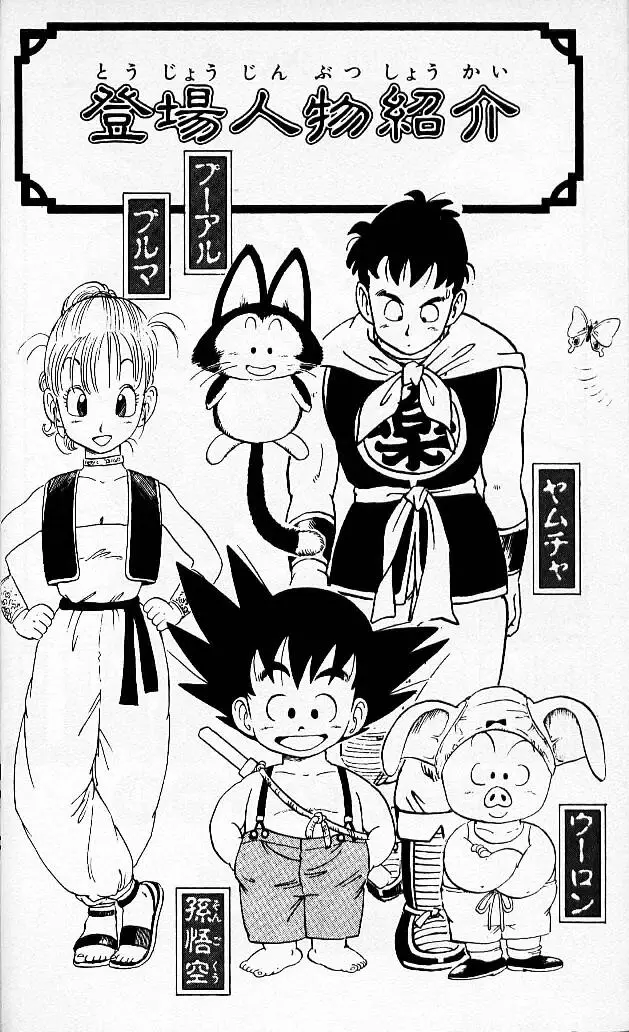 Chapitre 4 — Dragon Ball (Édition Japonaise) Vol. 4 — page 3