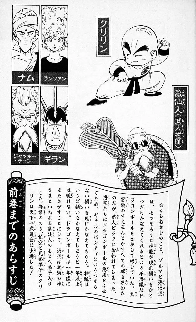Chapitre 4 — Dragon Ball (Édition Japonaise) Vol. 4 — page 4