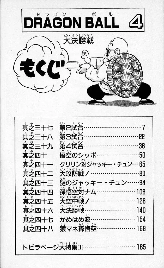 Chapitre 4 — Dragon Ball (Édition Japonaise) Vol. 4 — page 5