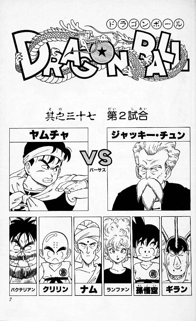 Chapitre 4 — Dragon Ball (Édition Japonaise) Vol. 4 — page 6