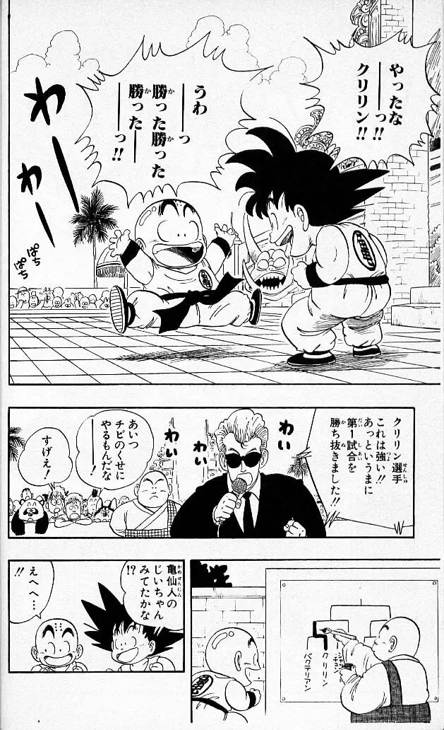 Chapitre 4 — Dragon Ball (Édition Japonaise) Vol. 4 — page 7