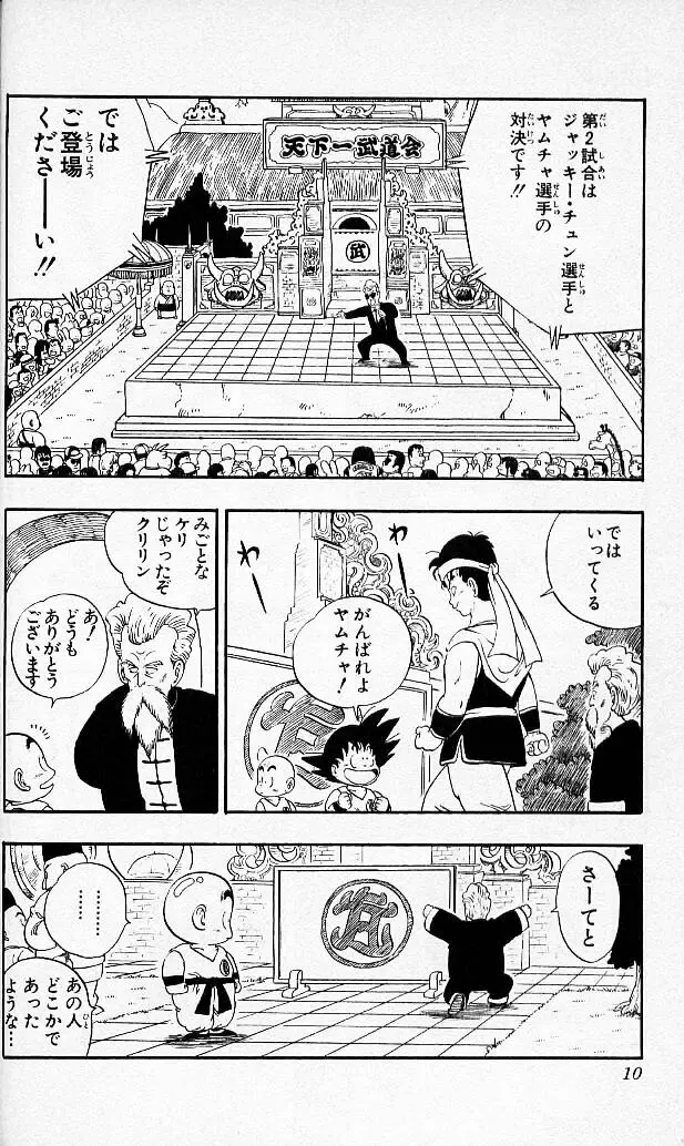 Chapitre 4 — Dragon Ball (Édition Japonaise) Vol. 4 — page 9
