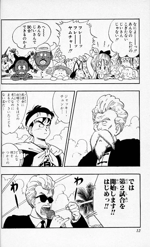 Chapitre 4 — Dragon Ball (Édition Japonaise) Vol. 4 — page 11