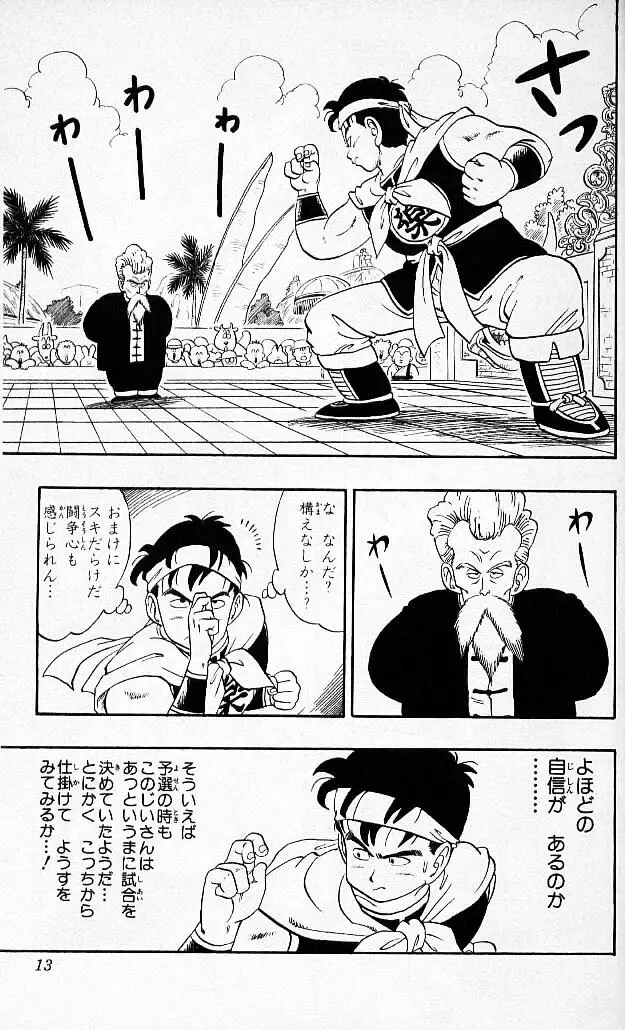 Chapitre 4 — Dragon Ball (Édition Japonaise) Vol. 4 — page 12