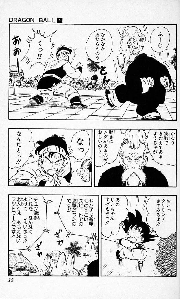 Chapitre 4 — Dragon Ball (Édition Japonaise) Vol. 4 — page 14