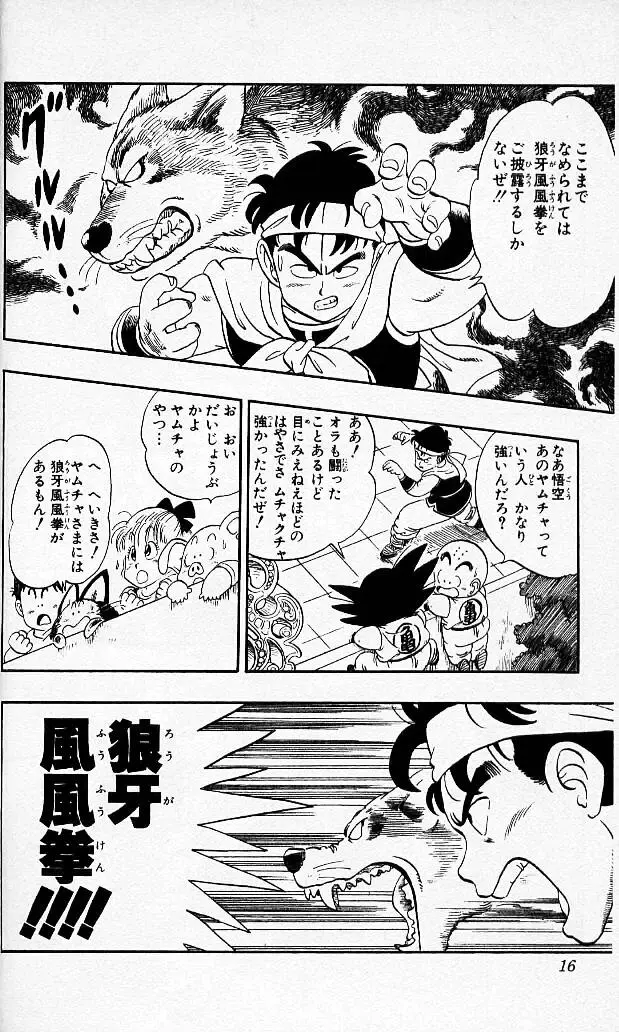Chapitre 4 — Dragon Ball (Édition Japonaise) Vol. 4 — page 15