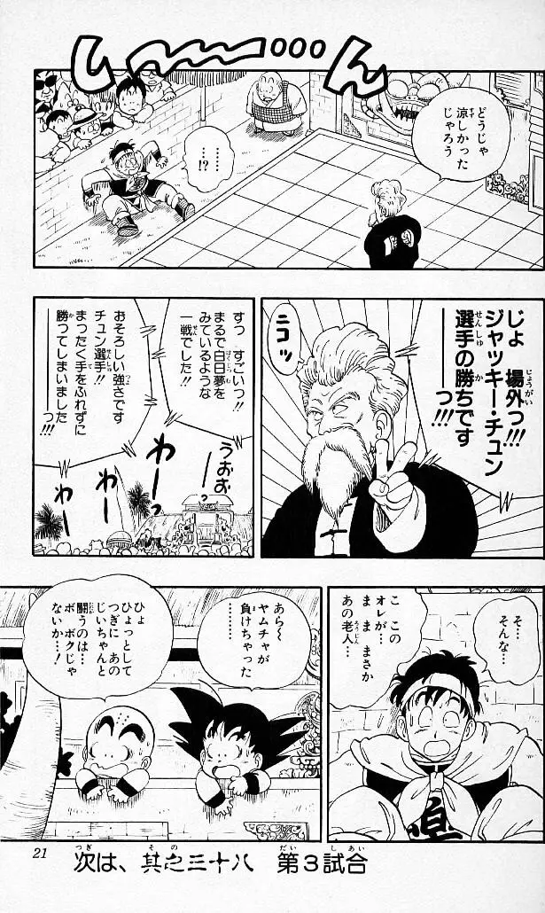 Chapitre 4 — Dragon Ball (Édition Japonaise) Vol. 4 — page 20