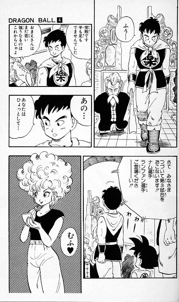 Chapitre 4 — Dragon Ball (Édition Japonaise) Vol. 4 — page 22