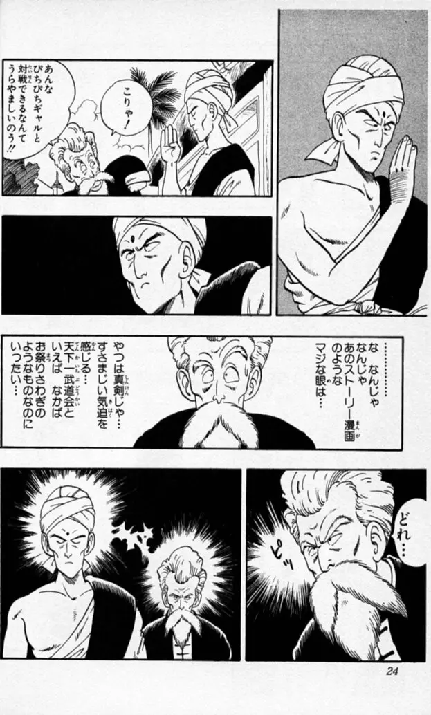 Chapitre 4 — Dragon Ball (Édition Japonaise) Vol. 4 — page 23
