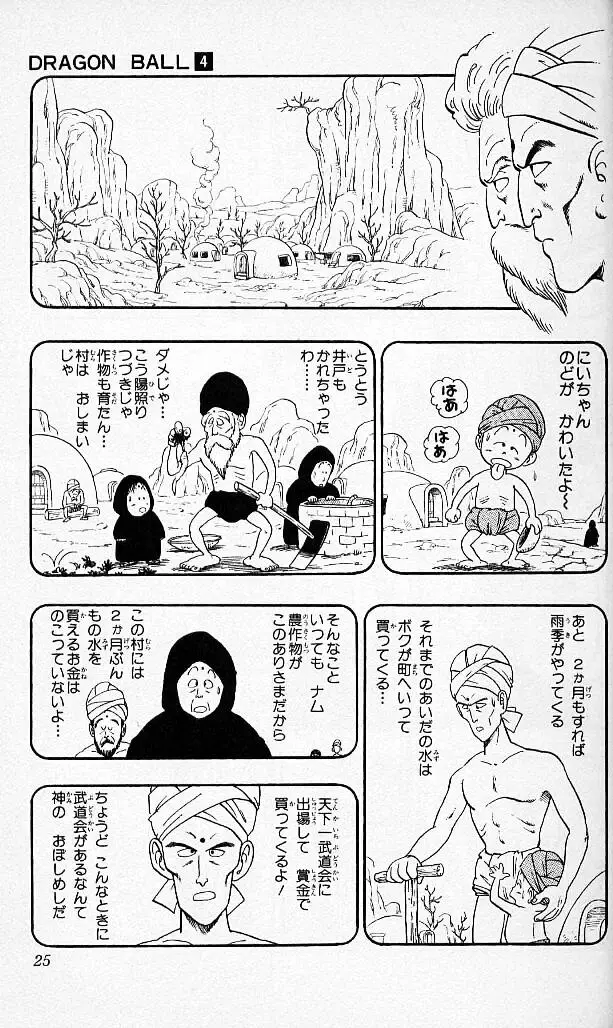 Chapitre 4 — Dragon Ball (Édition Japonaise) Vol. 4 — page 24