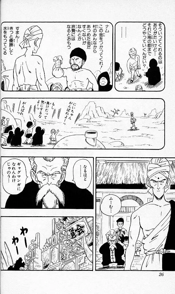 Chapitre 4 — Dragon Ball (Édition Japonaise) Vol. 4 — page 25
