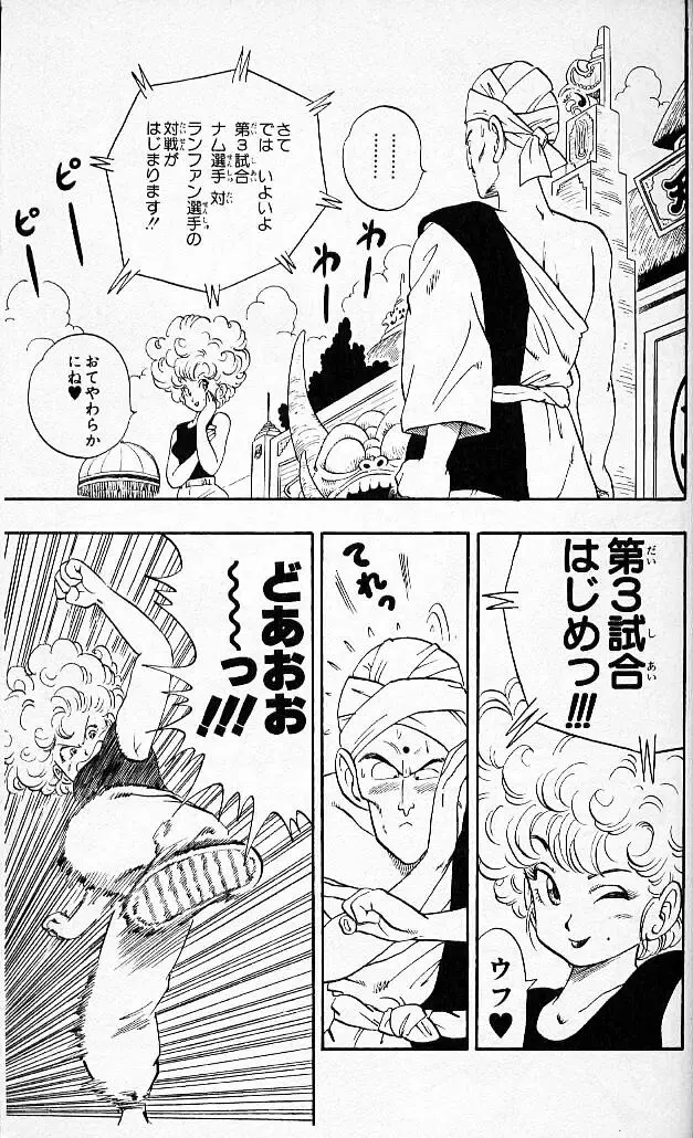 Chapitre 4 — Dragon Ball (Édition Japonaise) Vol. 4 — page 26