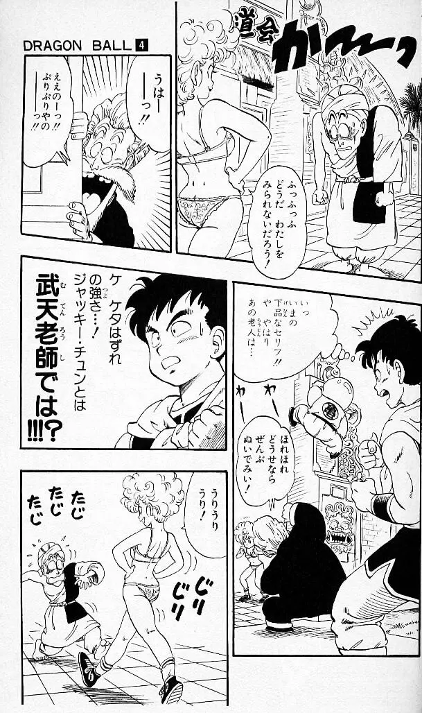 Chapitre 4 — Dragon Ball (Édition Japonaise) Vol. 4 — page 32