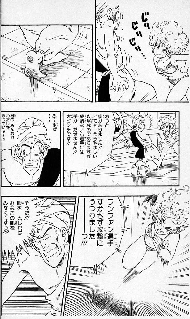 Chapitre 4 — Dragon Ball (Édition Japonaise) Vol. 4 — page 33