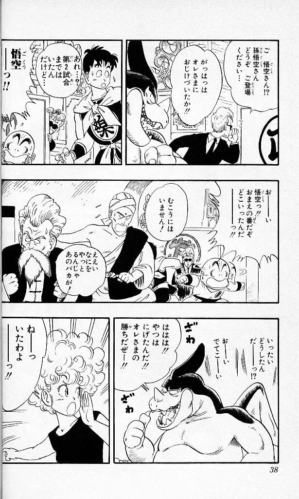 Chapitre 4 — Dragon Ball (Édition Japonaise) Vol. 4 — page 37