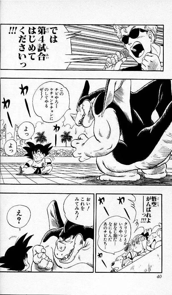 Chapitre 4 — Dragon Ball (Édition Japonaise) Vol. 4 — page 39