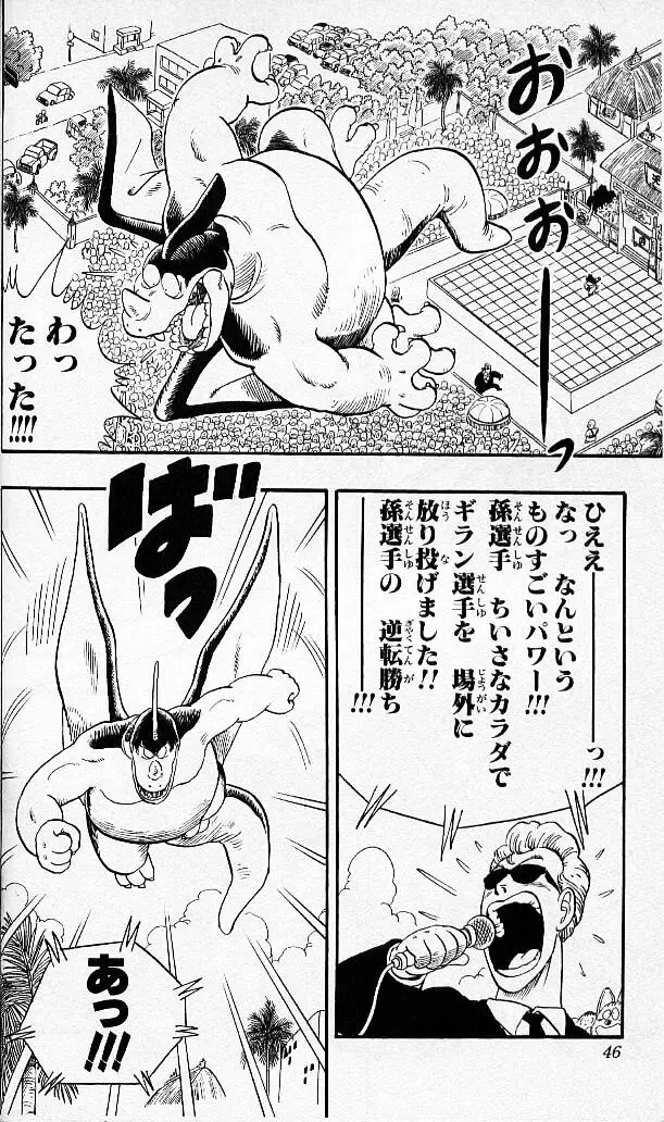 Chapitre 4 — Dragon Ball (Édition Japonaise) Vol. 4 — page 45