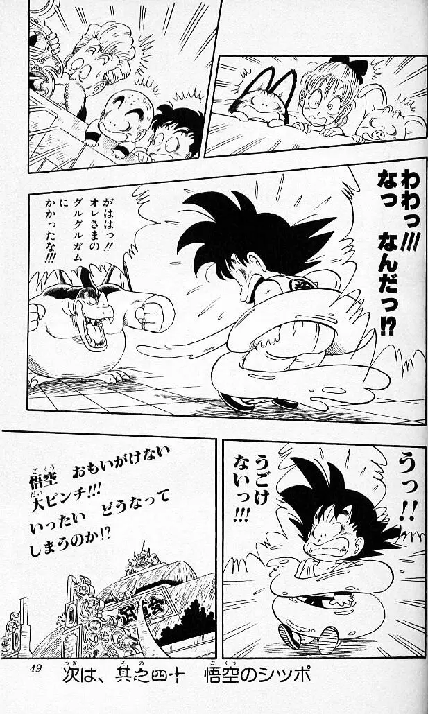 Chapitre 4 — Dragon Ball (Édition Japonaise) Vol. 4 — page 48